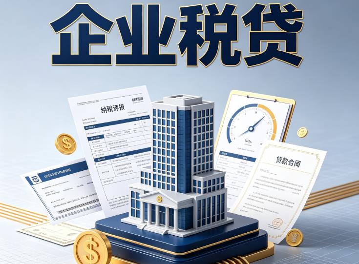 无锡企业税票贷款公司