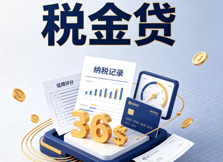 无锡企业税贷|无锡企业设备回租|无锡税贷过桥