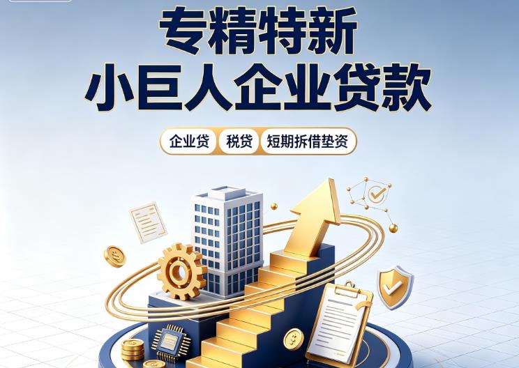 无锡企业发票贷|无锡法人企业贷款|无锡大额企业经营贷款